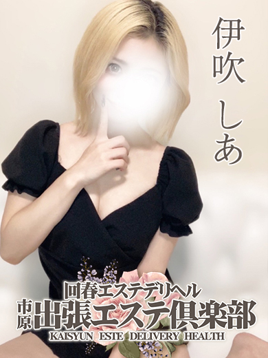 伊吹 しあ